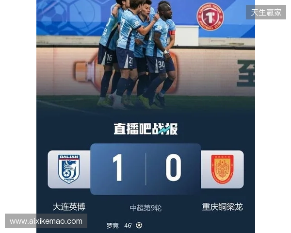 积分追平对手！大连英博1-0送铜梁龙首败 罗竞制胜迪马塔进球被吹